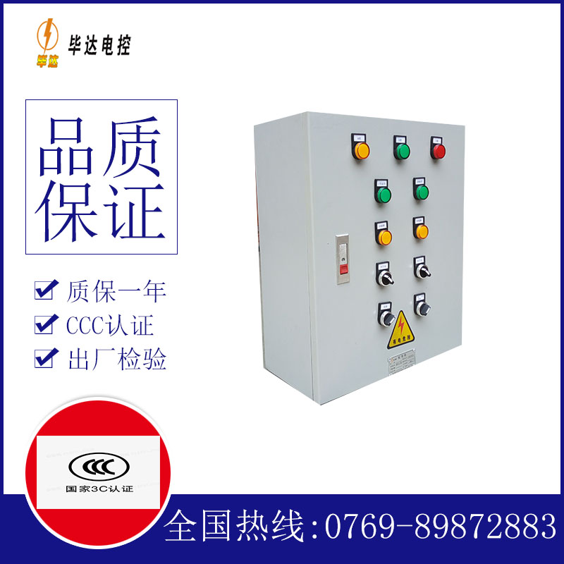 临海一用一备控制箱
